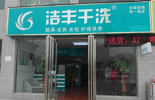 大庆开家干洗店可能需要多少钱