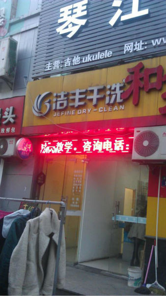 乡镇开个干洗店的利润高不高