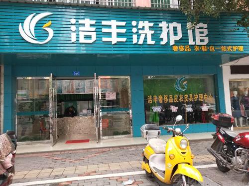 在北京投资开干洗店赚不赚钱