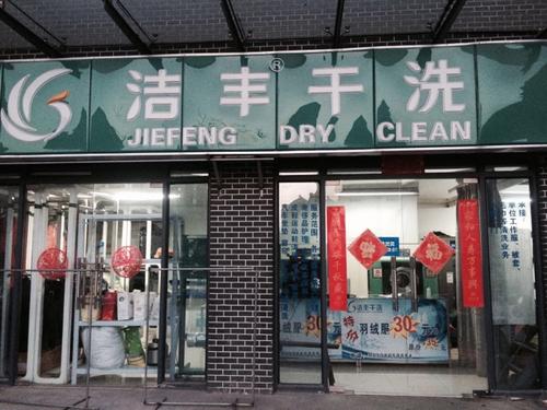 广东投资洗衣店一年能挣多少钱