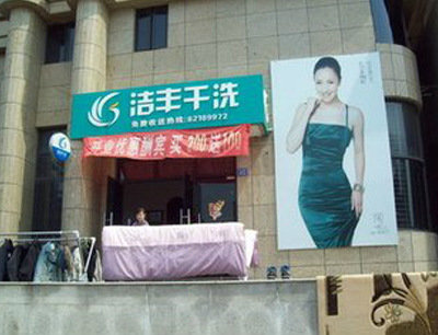 干洗店成本的主要组成部分是什么