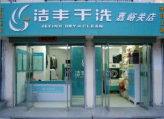 在上海和淮北开家干洗店分别怎么样