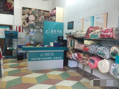 加盟开个干洗店具体要多少钱