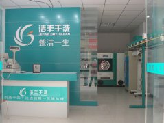 投资干洗店加盟费多少钱