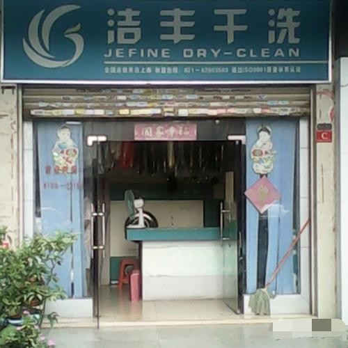 创业开个中型干洗店成本多少